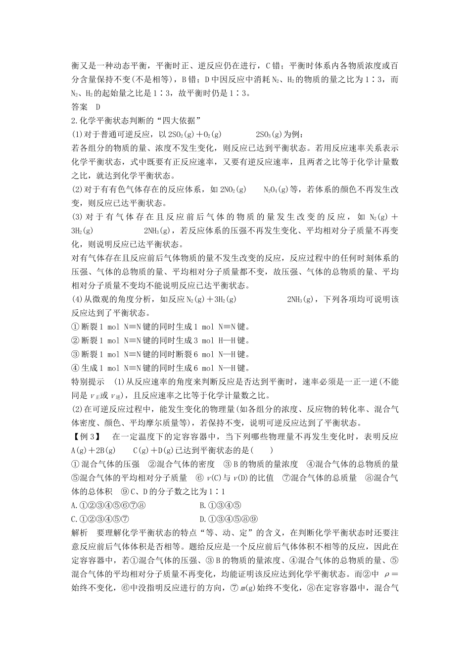 高中化学 第二章 化学反应速率和化学平衡章末总结导学案 新人教版选修4-新人教版高二选修4化学学案_第3页