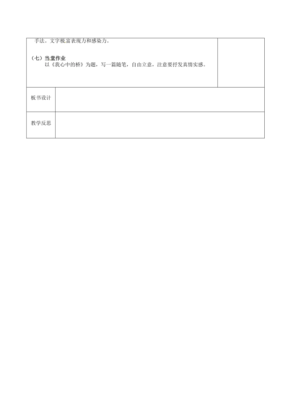 江苏省徐州市黄山外国语学校八年级语文上册《第12课 桥之美》教案 新人教版_第2页