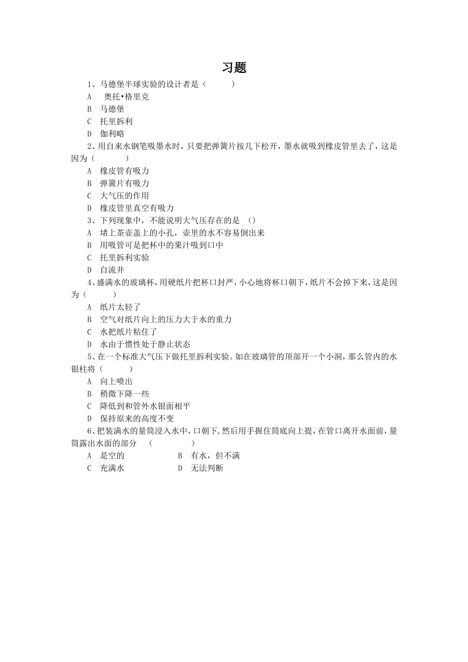 《第三节-空气的“力量”》习题-3_第1页