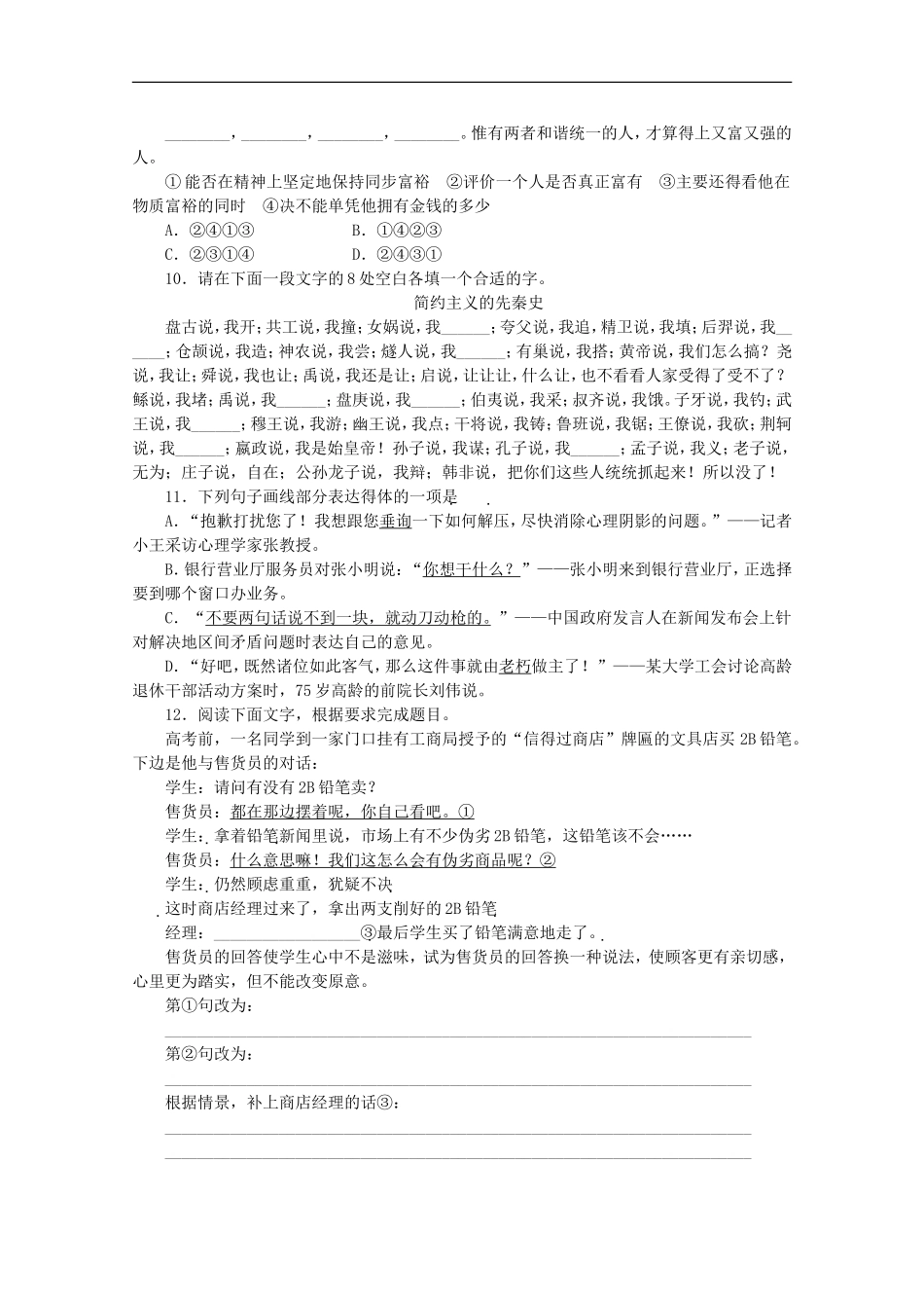 《金版新学案》2012高三语文一轮-专题综合提升-第1部分-语言文字运用专题十一第二节-语言表达简明、得体精_第3页