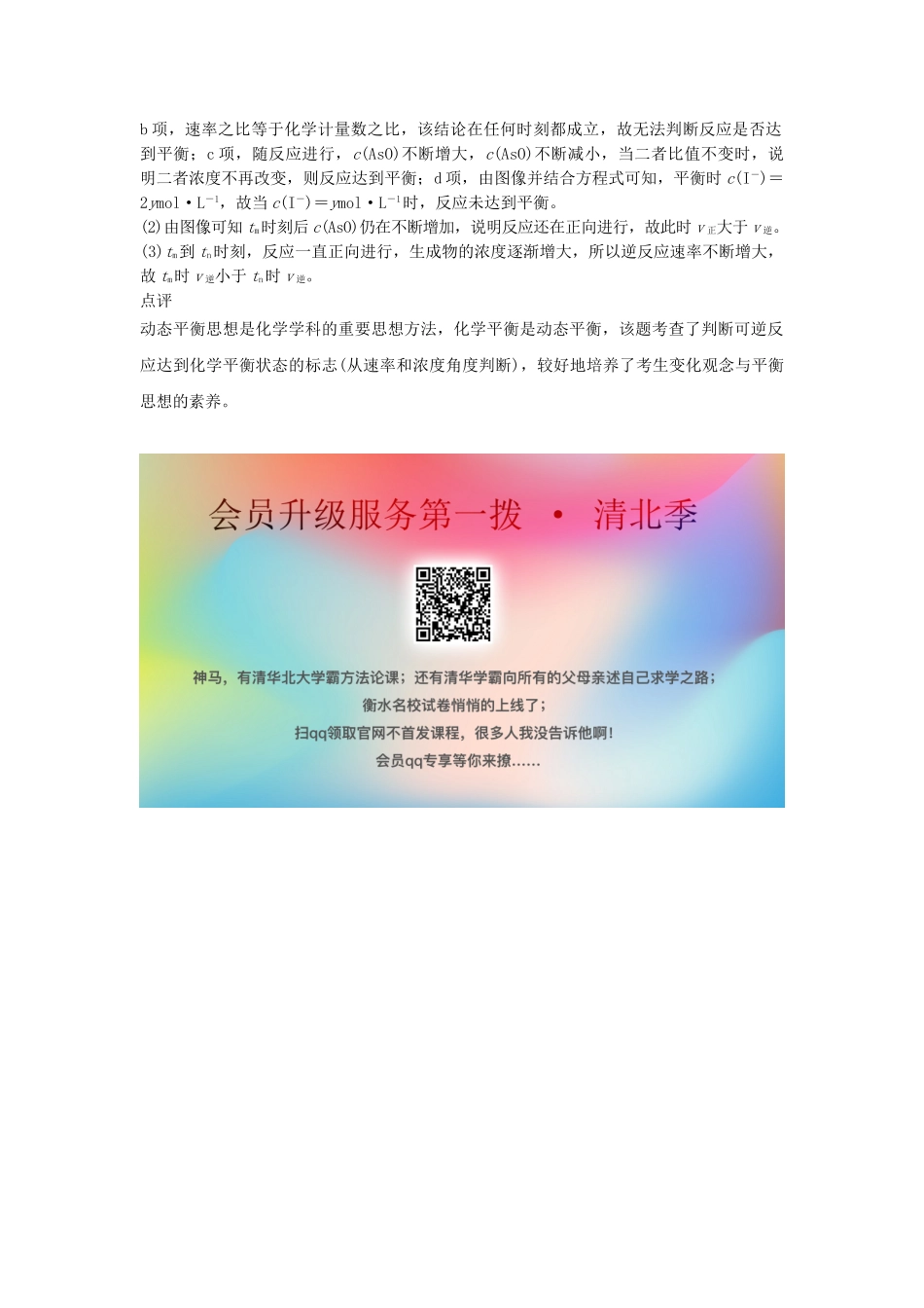 高中化学 第二章 化学反应与能量知识体系构建与核心素养解读学案 新人教版必修2-新人教版高二必修2化学学案_第2页