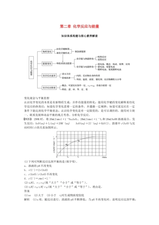 高中化学 第二章 化学反应与能量知识体系构建与核心素养解读学案 新人教版必修2-新人教版高二必修2化学学案