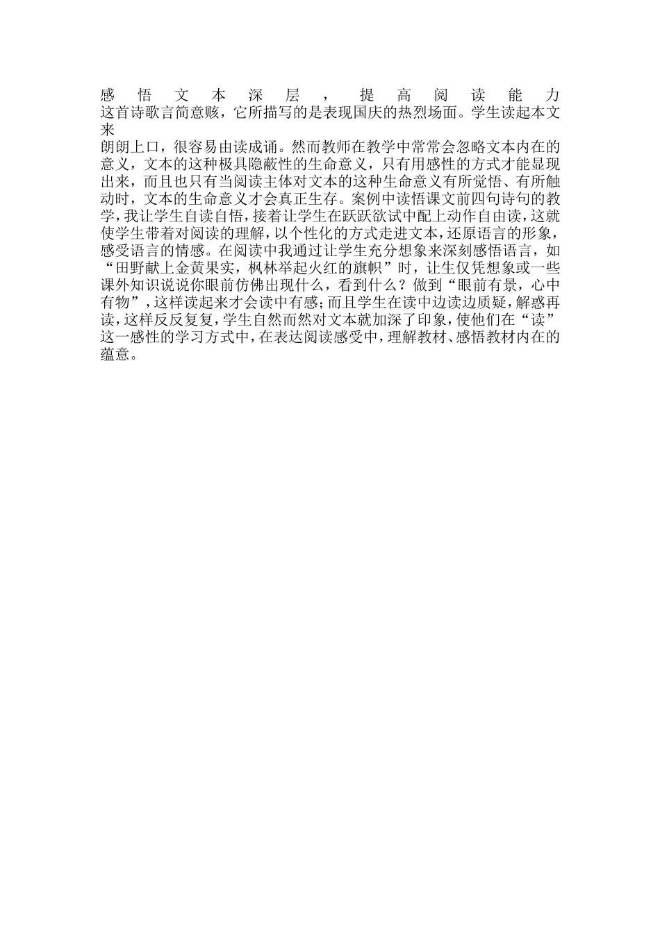 感悟文本深层_第1页