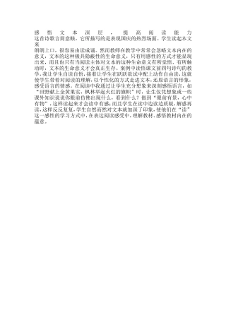 感悟文本深层
