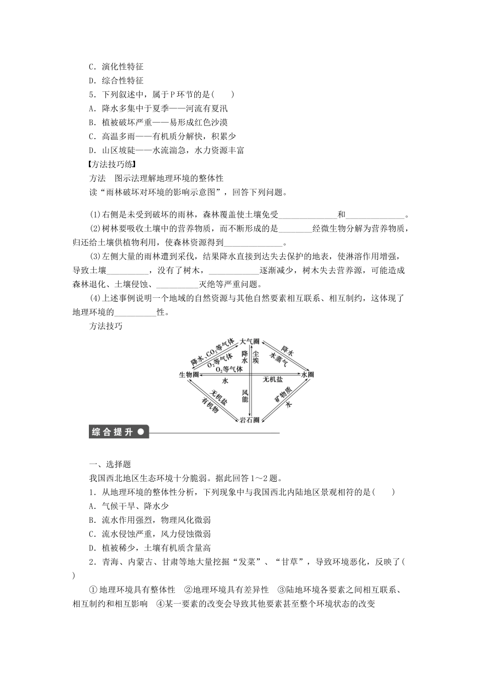 高中地理 第三章 地理环境的整体性和区域差异 第二节 第1课时 地理环境的整体性学案 中图版必修1-中图版高一必修1地理学案_第2页
