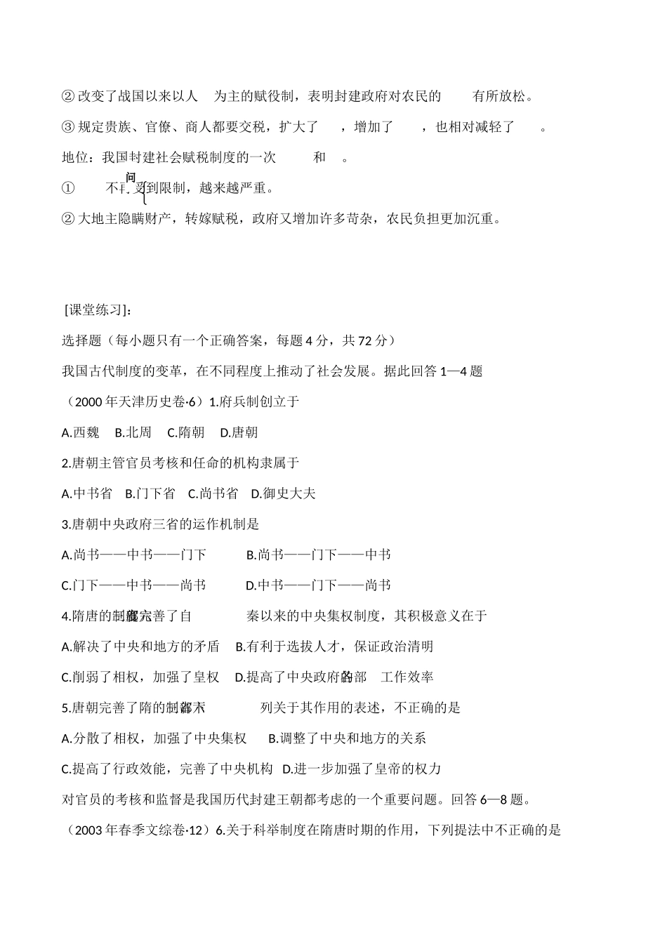 高三历史中国古代史复习学案4.4  隋唐制度的革新_第3页