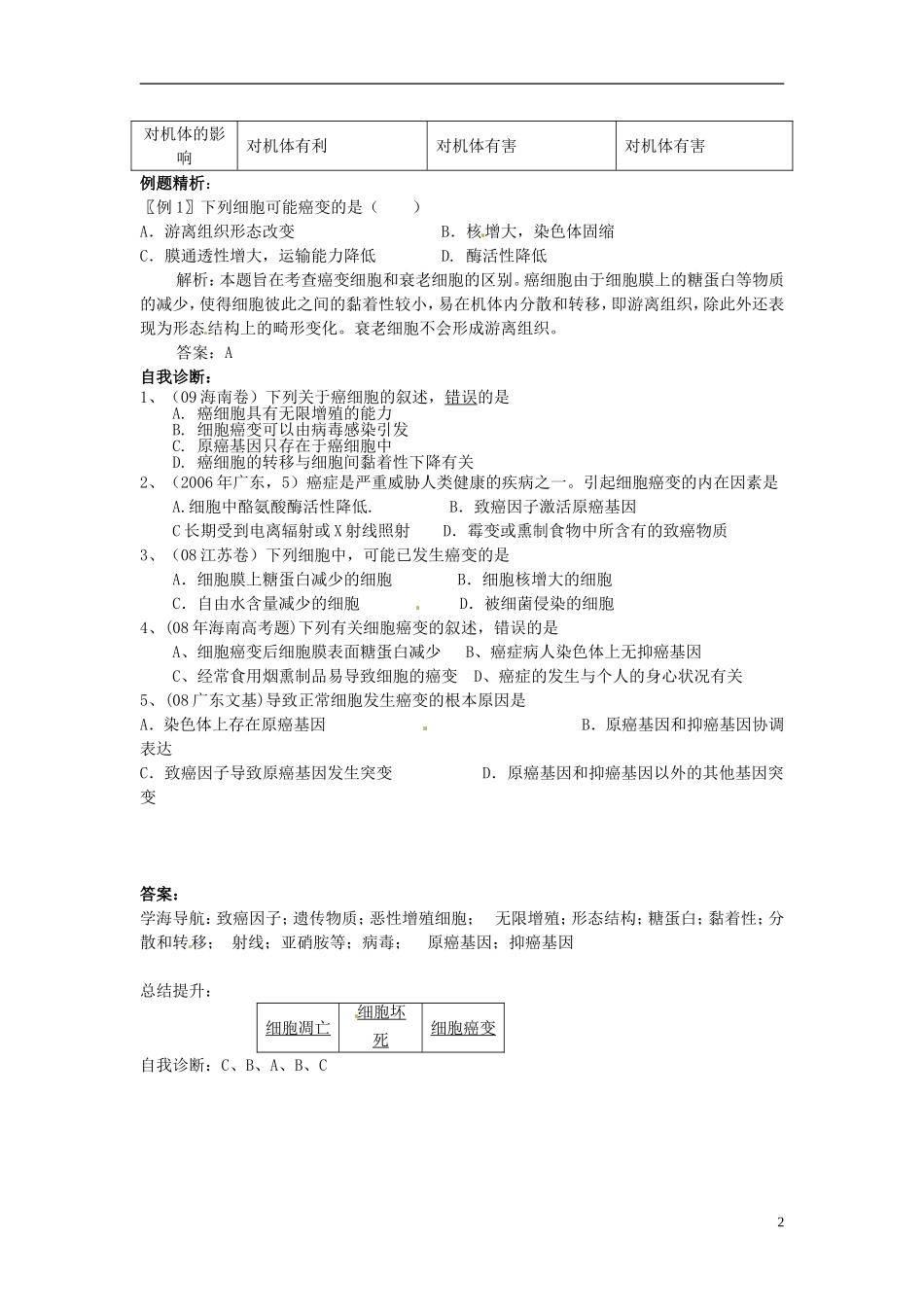 河北省邯郸四中高二生物《6.4癌变》学案_第2页