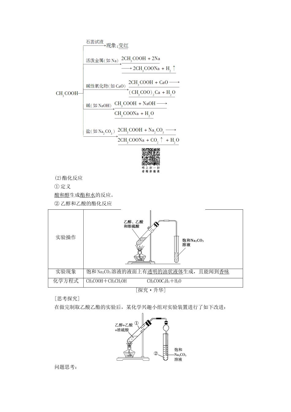 高中化学 第3章 重要的有机化合物 第3节 饮食中的有机化合物（第2课时）乙酸学案 鲁科版必修2-鲁科版高中必修2化学学案_第2页
