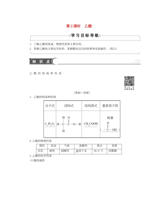 高中化学 第3章 重要的有机化合物 第3节 饮食中的有机化合物（第2课时）乙酸学案 鲁科版必修2-鲁科版高中必修2化学学案