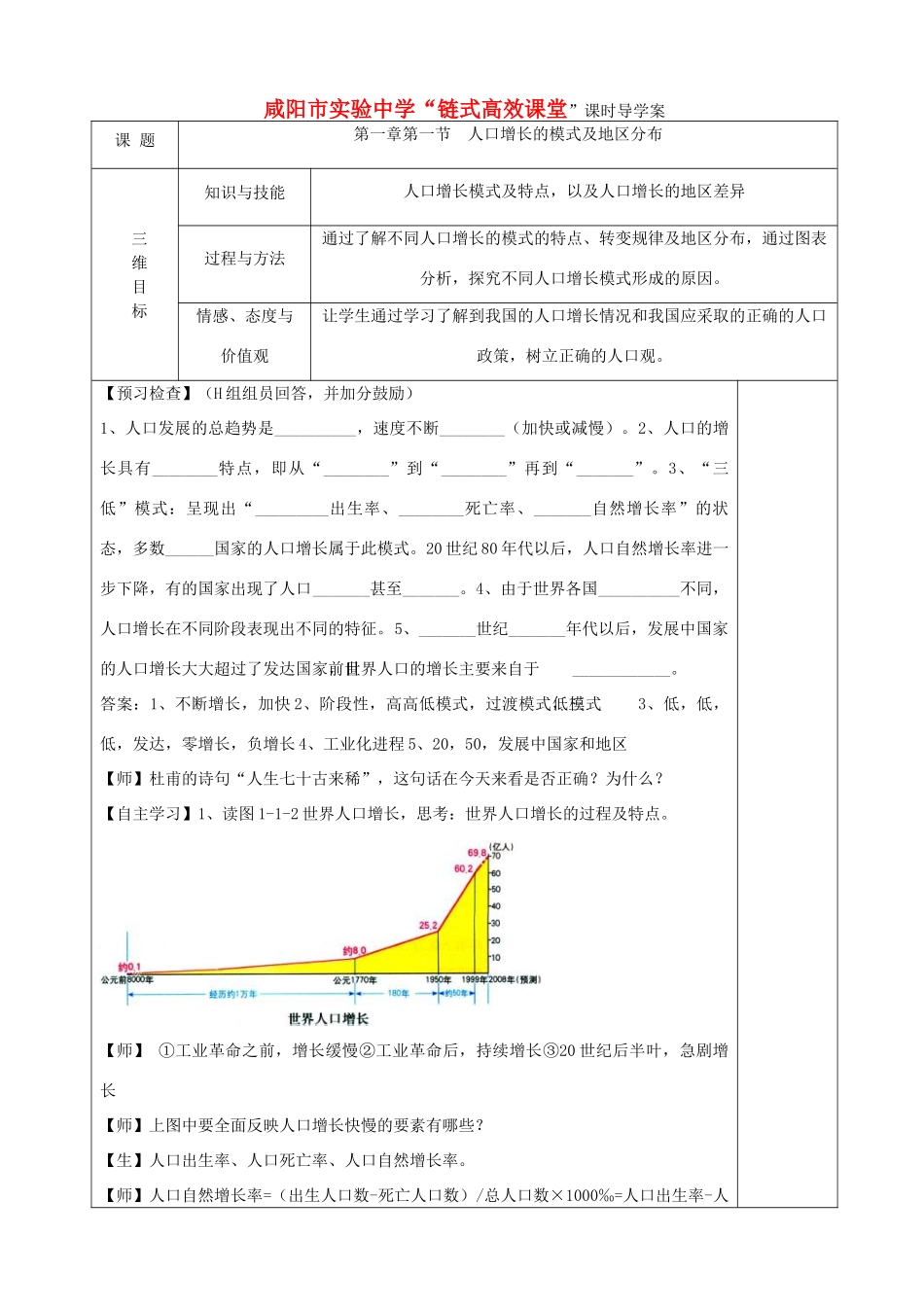 高中地理 第1-4章导学案 新人教版必修2-新人教版高一必修2地理学案_第1页