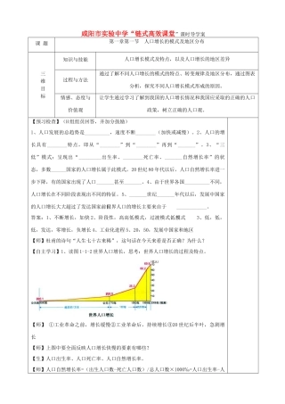 高中地理 第1-4章导学案 新人教版必修2-新人教版高一必修2地理学案