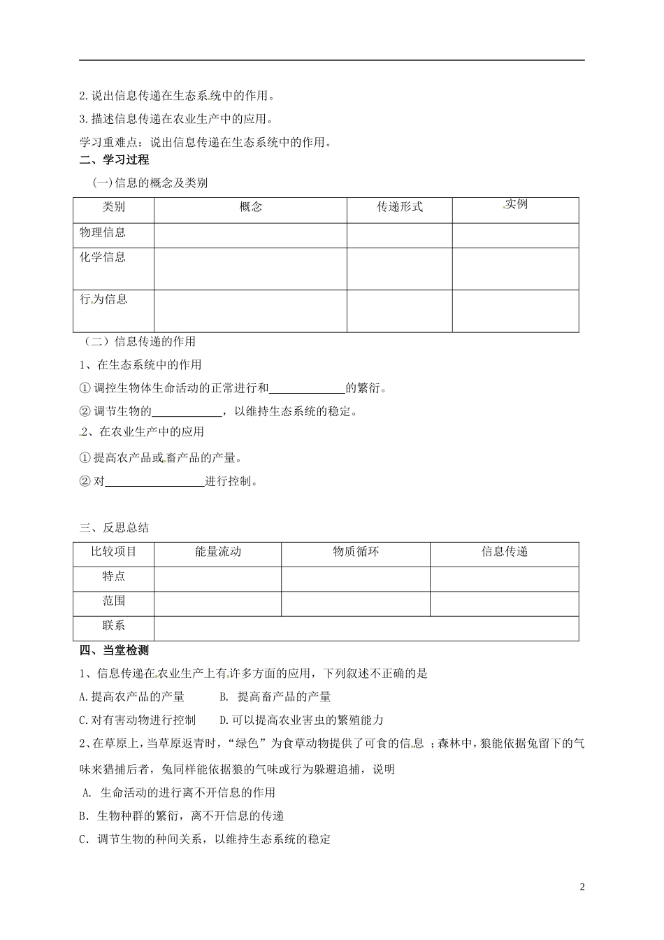 河南省新安县第一高级中学高中生物《5.4生态系统的信息传递》导学案 新人教版必修3_第2页