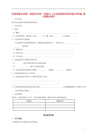 河南省新安县第一高级中学高中生物《5.4生态系统的信息传递》导学案 新人教版必修3