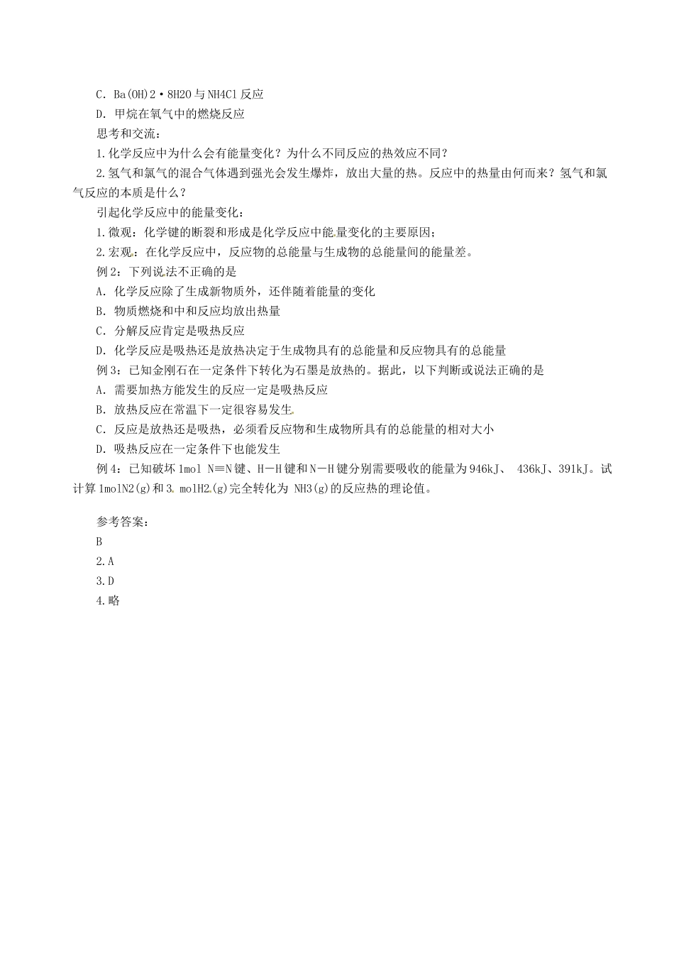 高中化学 第二章 第一节 化学能与热能学案 新人教版选修2-新人教版高三选修2化学学案_第2页