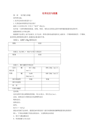 高中化学 第二章 第一节 化学能与热能学案 新人教版选修2-新人教版高三选修2化学学案