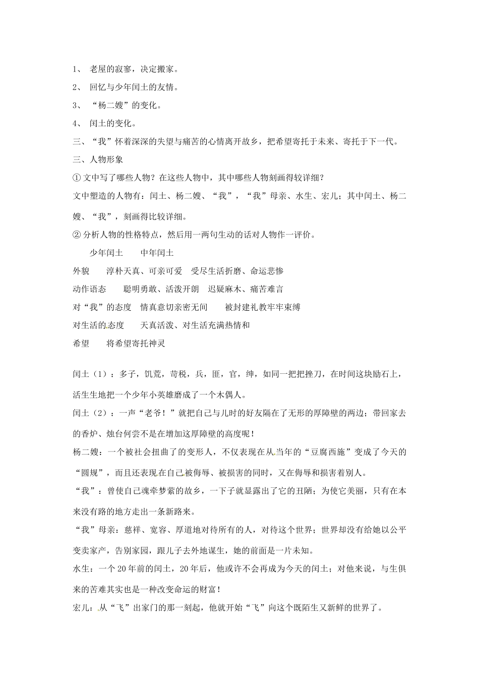 河南省南乐县城关中学九年级语文上册《故乡》教案 新人教版_第2页