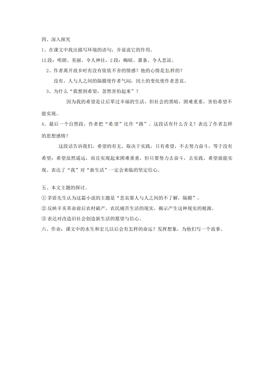 河南省南乐县城关中学九年级语文上册《故乡》教案 新人教版_第3页