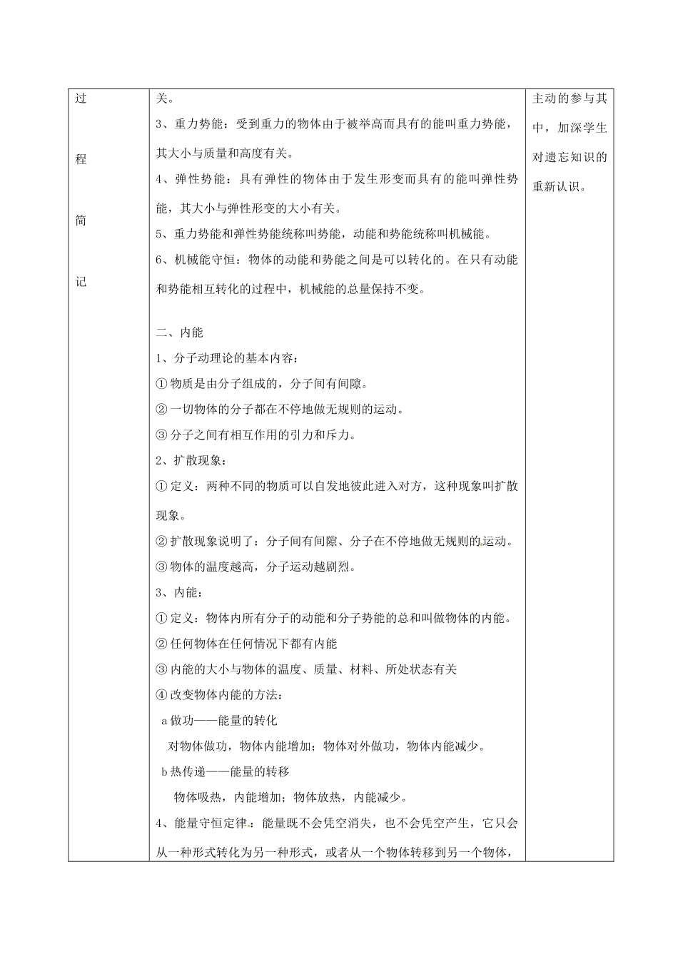 福建省东侨经济开发区中学九年级物理全册 能及其转化复习教案 新人教版_第2页