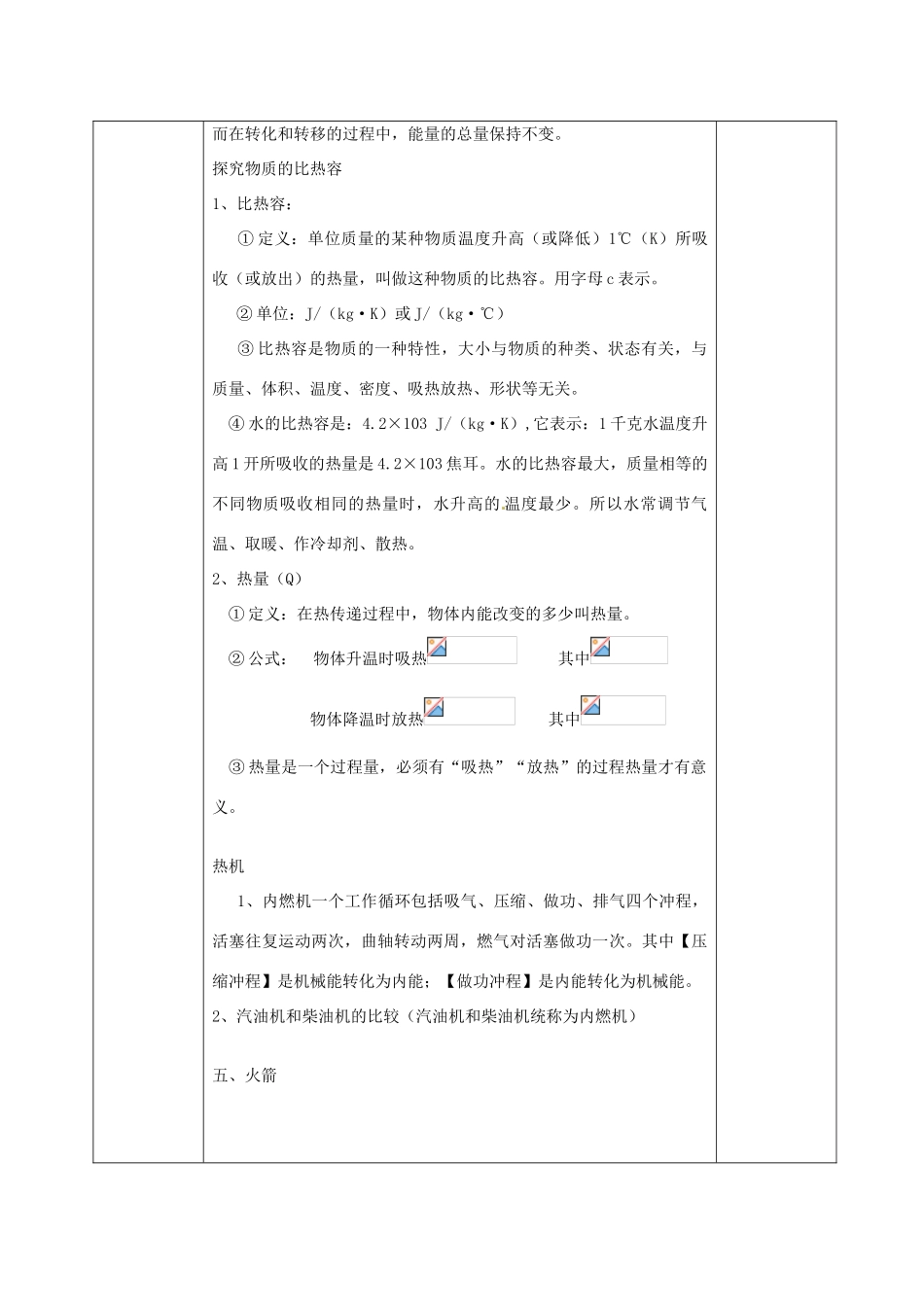福建省东侨经济开发区中学九年级物理全册 能及其转化复习教案 新人教版_第3页