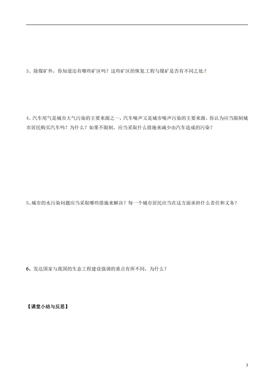 河北省唐山市开滦第二中学高中生物 5.2.2生态工程的实例和发展前景（第二课时）导学案 新人教版选修3_第3页