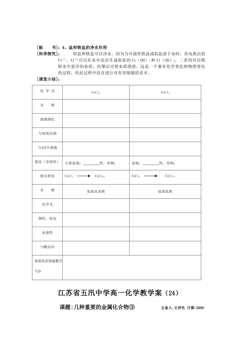 高中化学 《几种重要的金属化合物》学案24 新人教版必修1_第3页