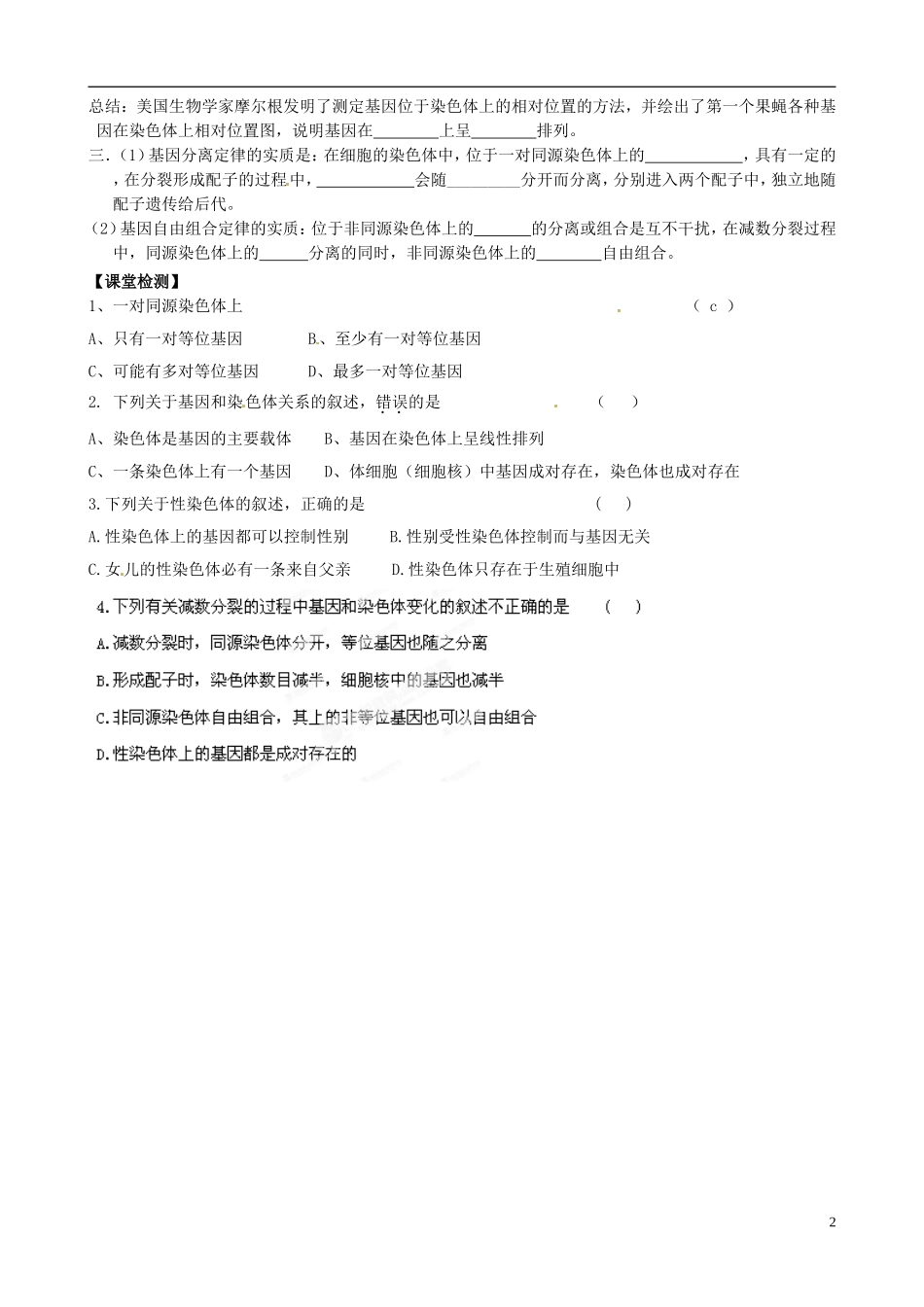 河北省承德市隆化县存瑞中学高考生物一轮复习《基因在染色体上》学案_第2页