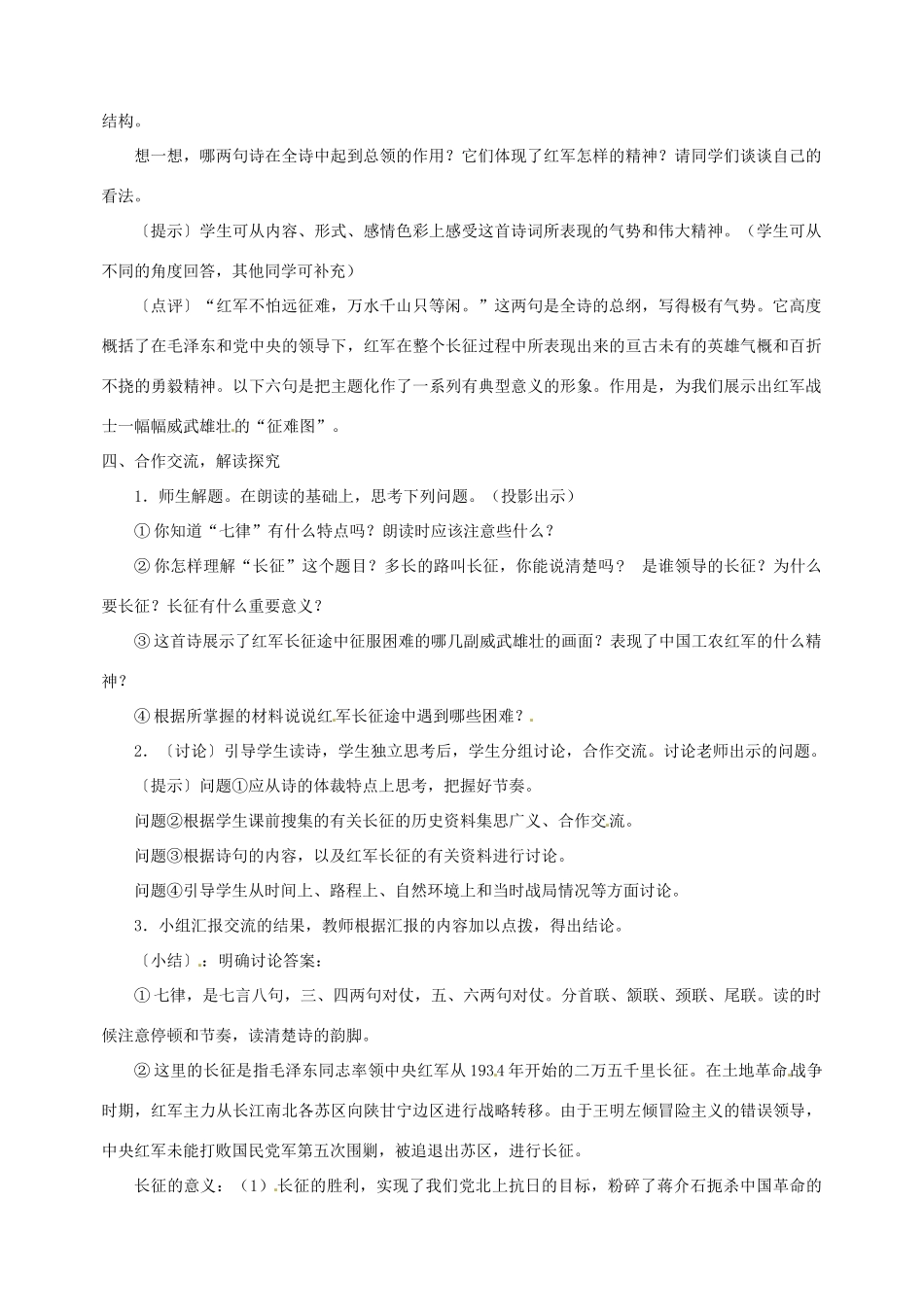江苏省泰州市白马中学八年级语文上册《七律长征》教学案 苏教版_第2页