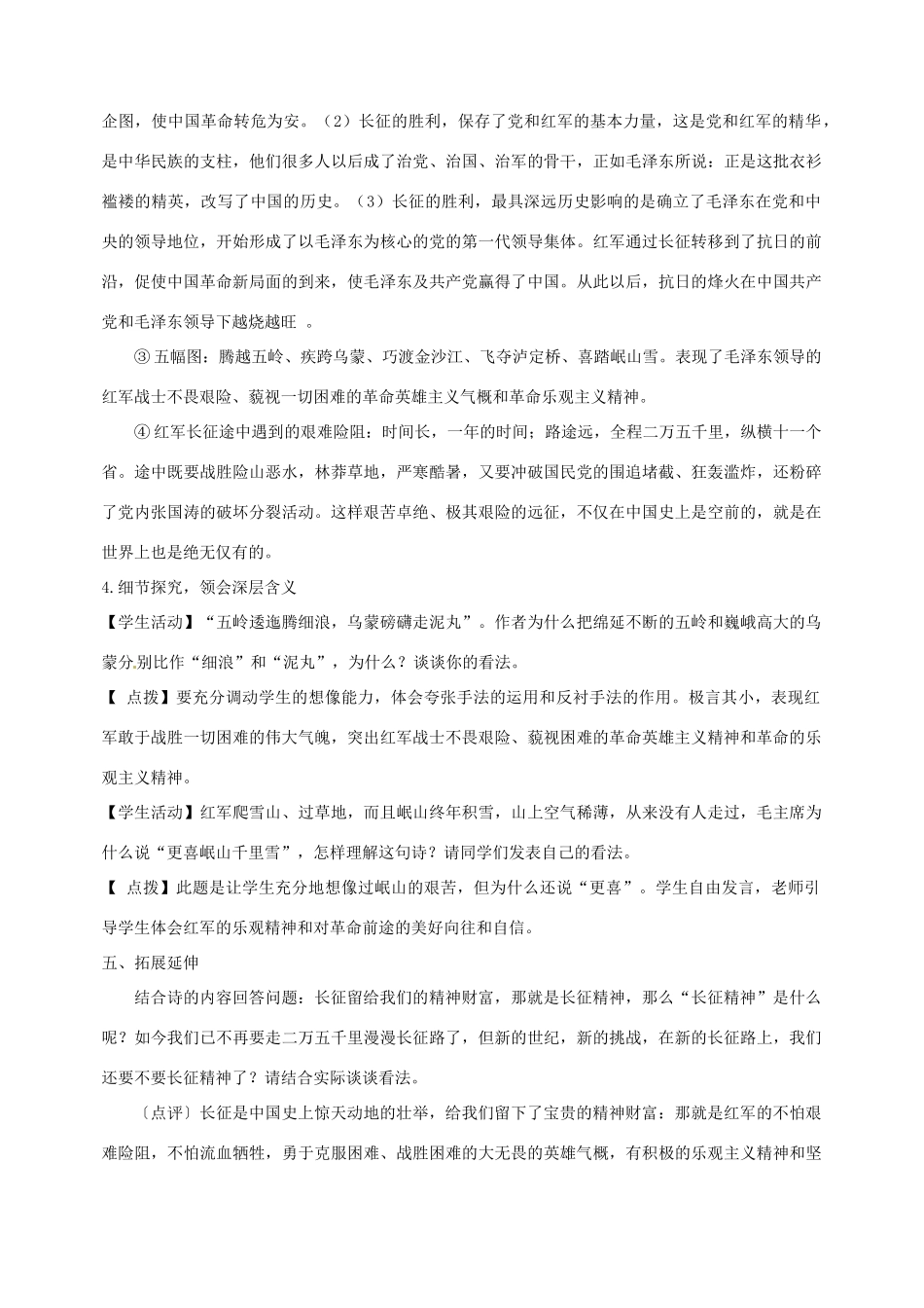 江苏省泰州市白马中学八年级语文上册《七律长征》教学案 苏教版_第3页