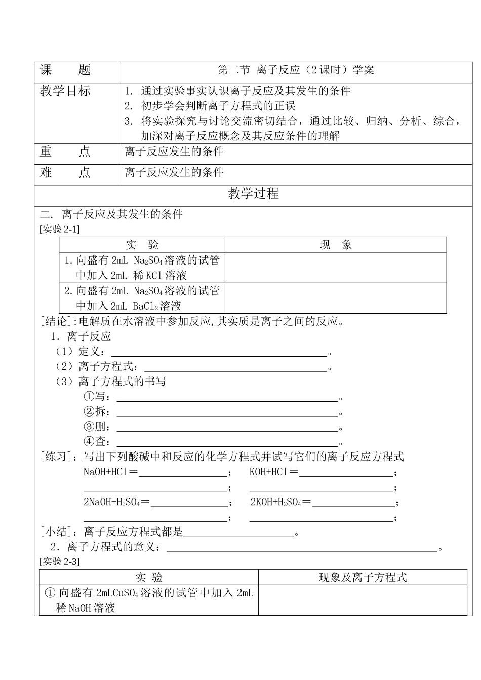 高一化学 离子反应（2课时）学案_第1页
