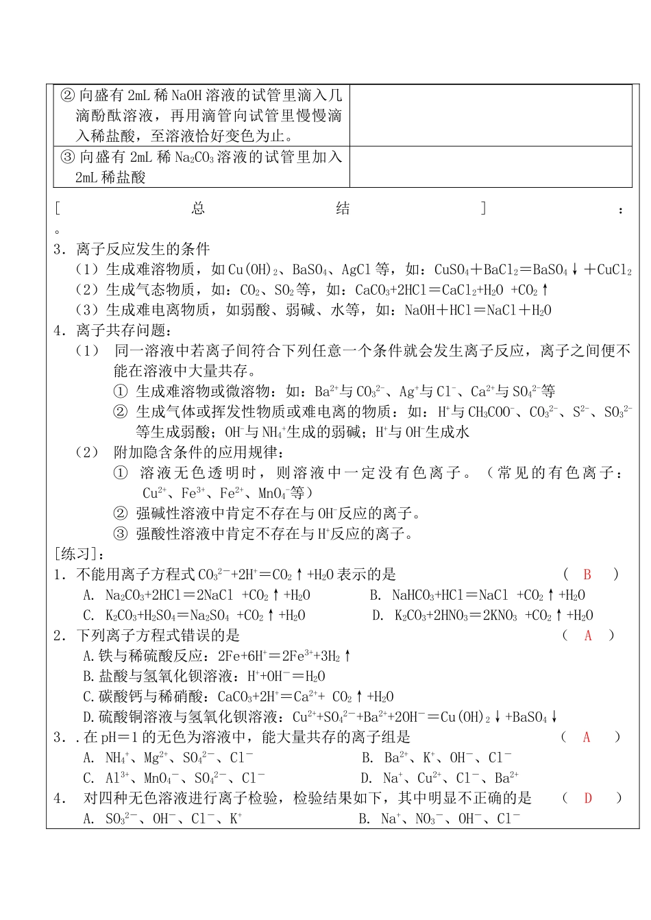 高一化学 离子反应（2课时）学案_第2页