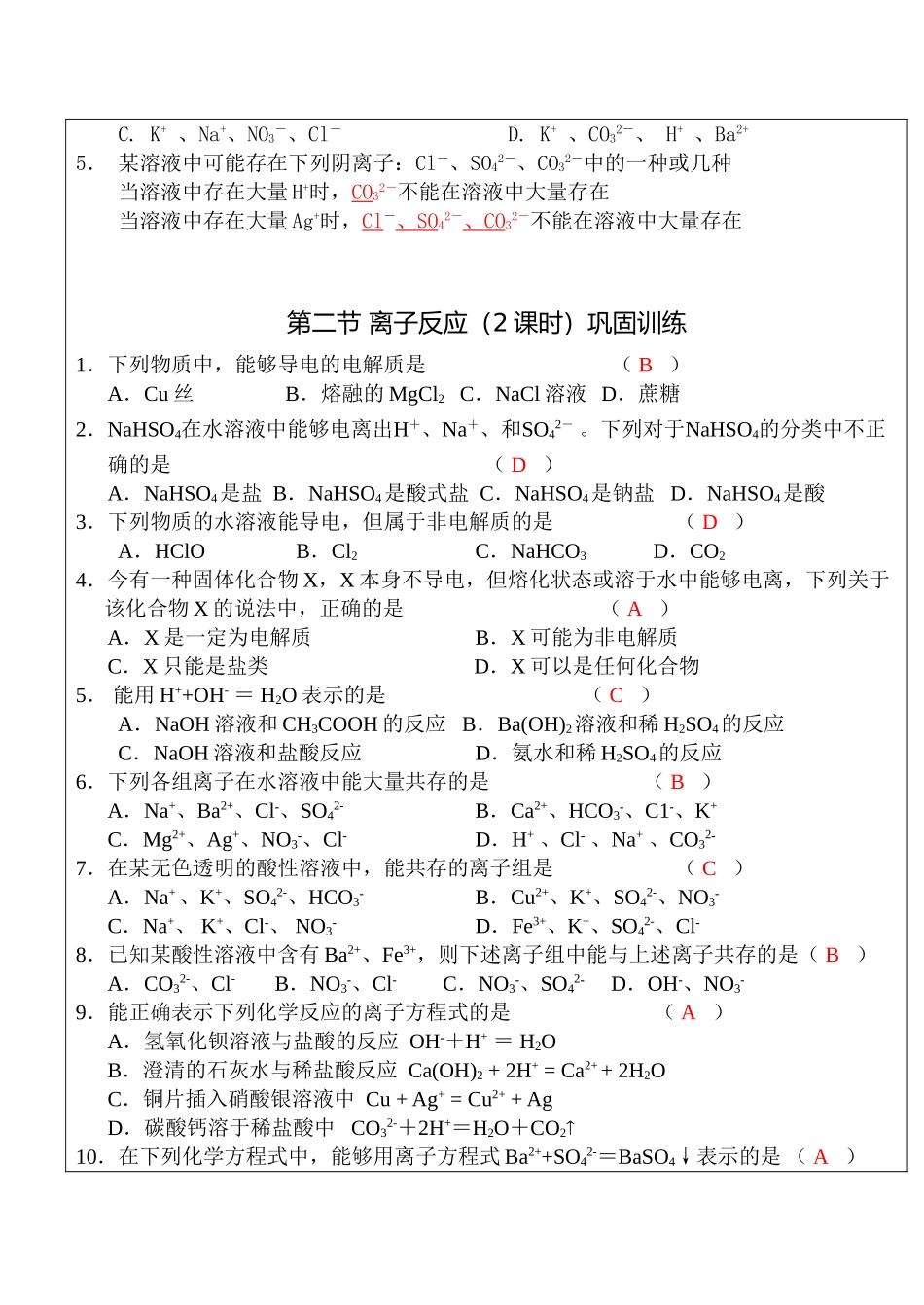 高一化学 离子反应（2课时）学案_第3页