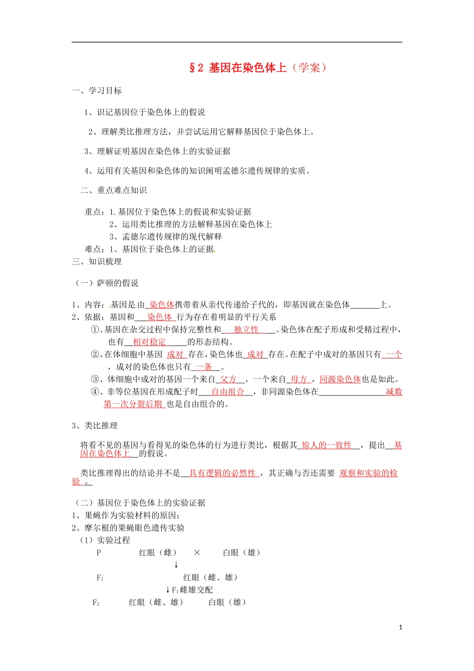 河北省张家口一中高一生物第二节《基因在染色体上》（学案+练案）_第1页