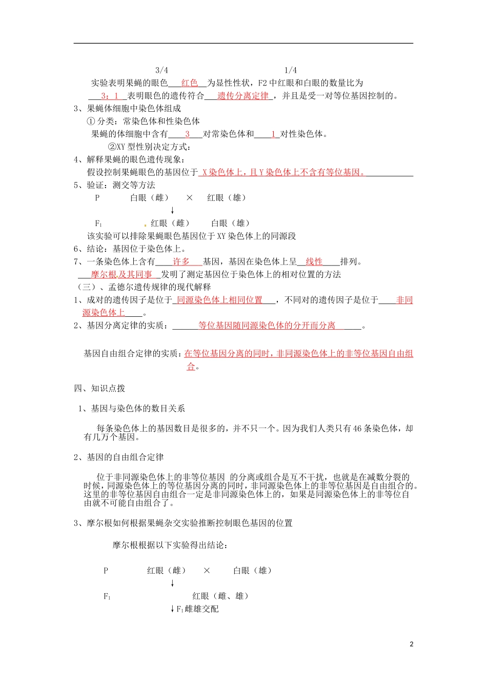 河北省张家口一中高一生物第二节《基因在染色体上》（学案+练案）_第2页