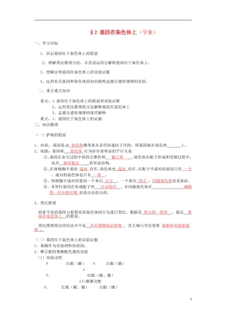 河北省张家口一中高一生物第二节《基因在染色体上》（学案+练案）