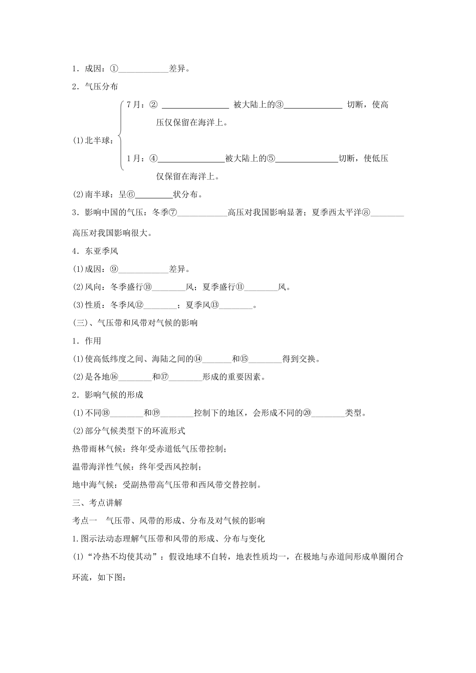 高中地理 第二章 地球上的大气 2.2.1 气压带和风带的形成学案2 新人教版必修1-新人教版高一必修1地理学案_第2页