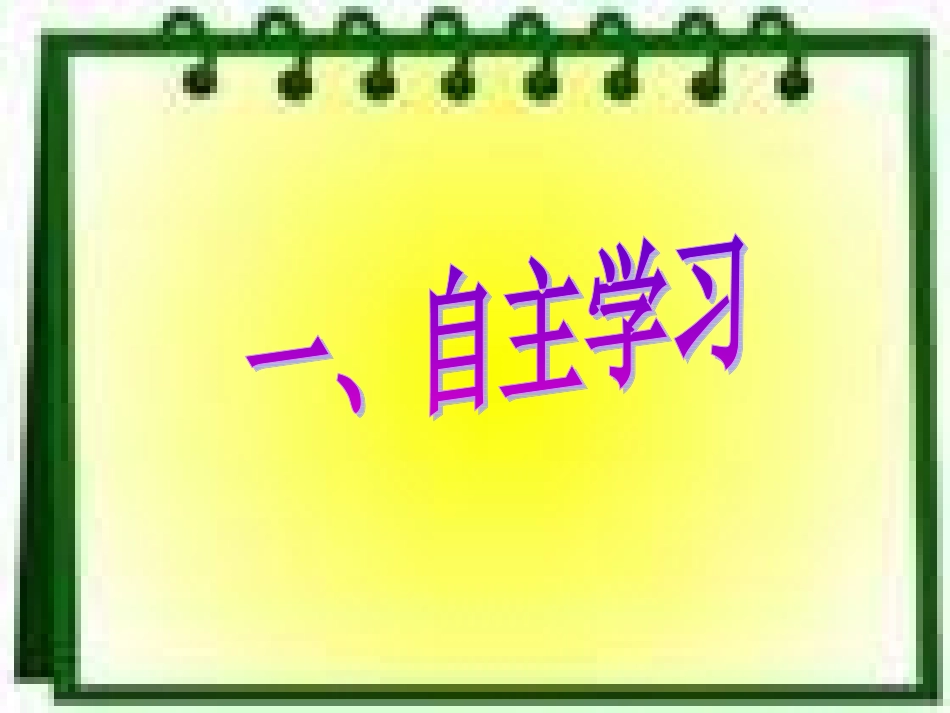 第16课-武士领导的社会变革课件_第2页