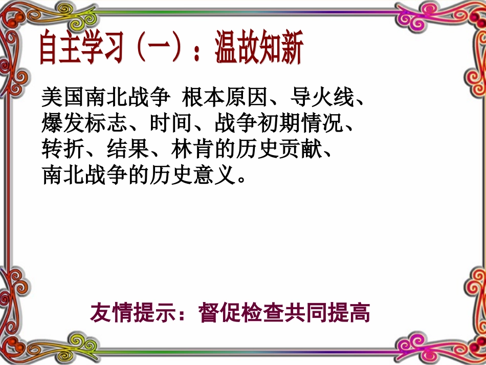 第16课-武士领导的社会变革课件_第3页