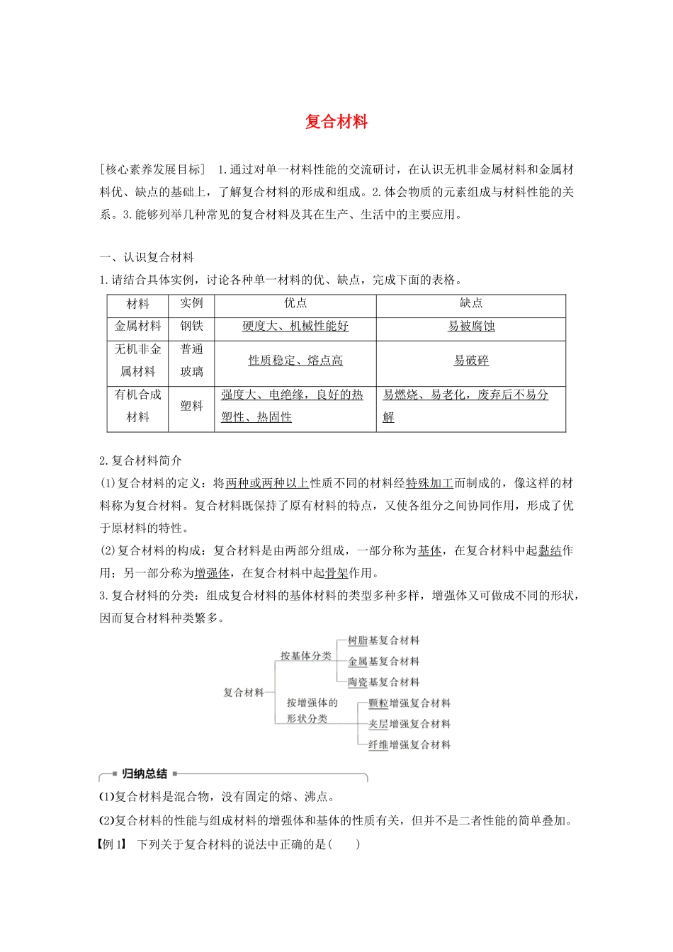 高中化学 第4章 材料家族中的元素 第3节 复合材料学案 鲁科版必修1-鲁科版高中必修1化学学案_第1页
