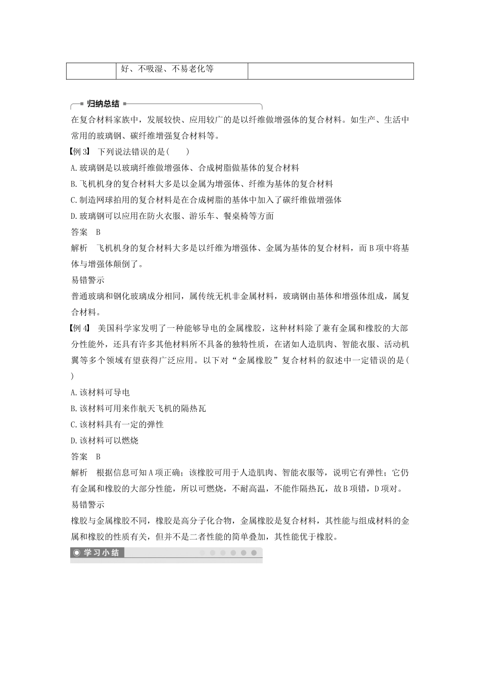 高中化学 第4章 材料家族中的元素 第3节 复合材料学案 鲁科版必修1-鲁科版高中必修1化学学案_第3页