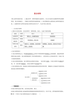高中化学 第4章 材料家族中的元素 第3节 复合材料学案 鲁科版必修1-鲁科版高中必修1化学学案