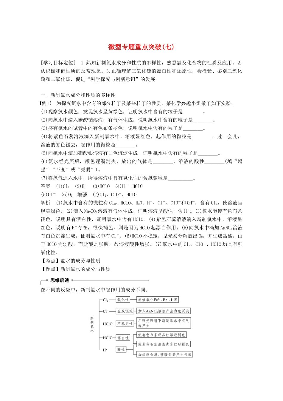 高中化学 专题4 硫、氮和可持续发展 微型专题重点突破（七）学案 苏教版必修1-苏教版高一必修1化学学案_第1页