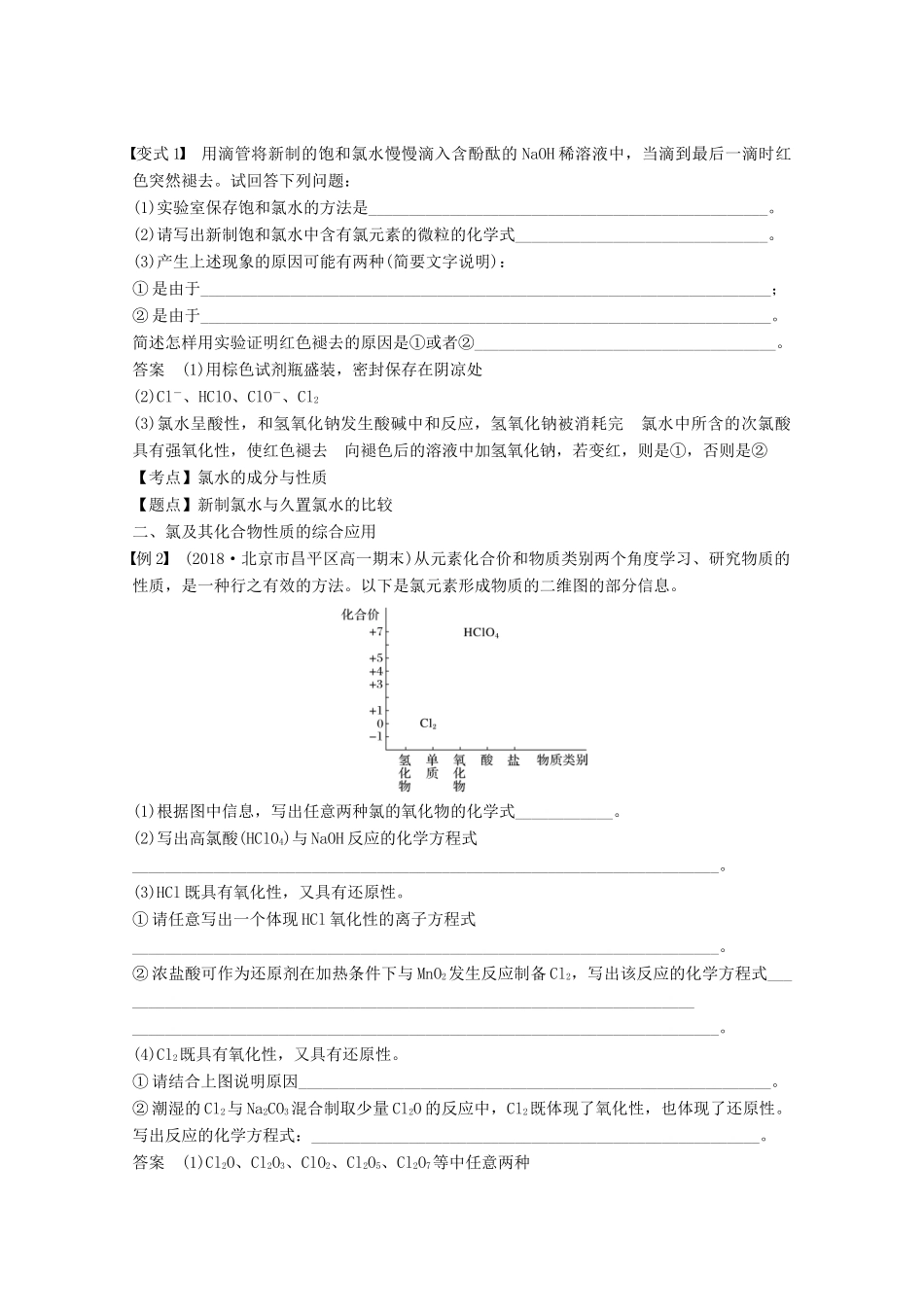高中化学 专题4 硫、氮和可持续发展 微型专题重点突破（七）学案 苏教版必修1-苏教版高一必修1化学学案_第2页