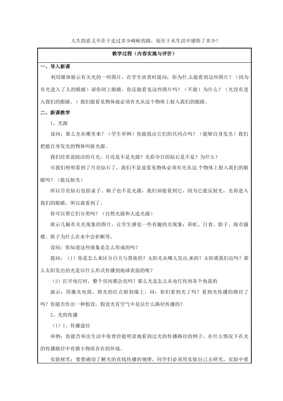 浙江省温州市苍南县桥墩镇五凤学校七年级科学下册 第2章第4节 光和颜色教案（一） 浙教版_第2页