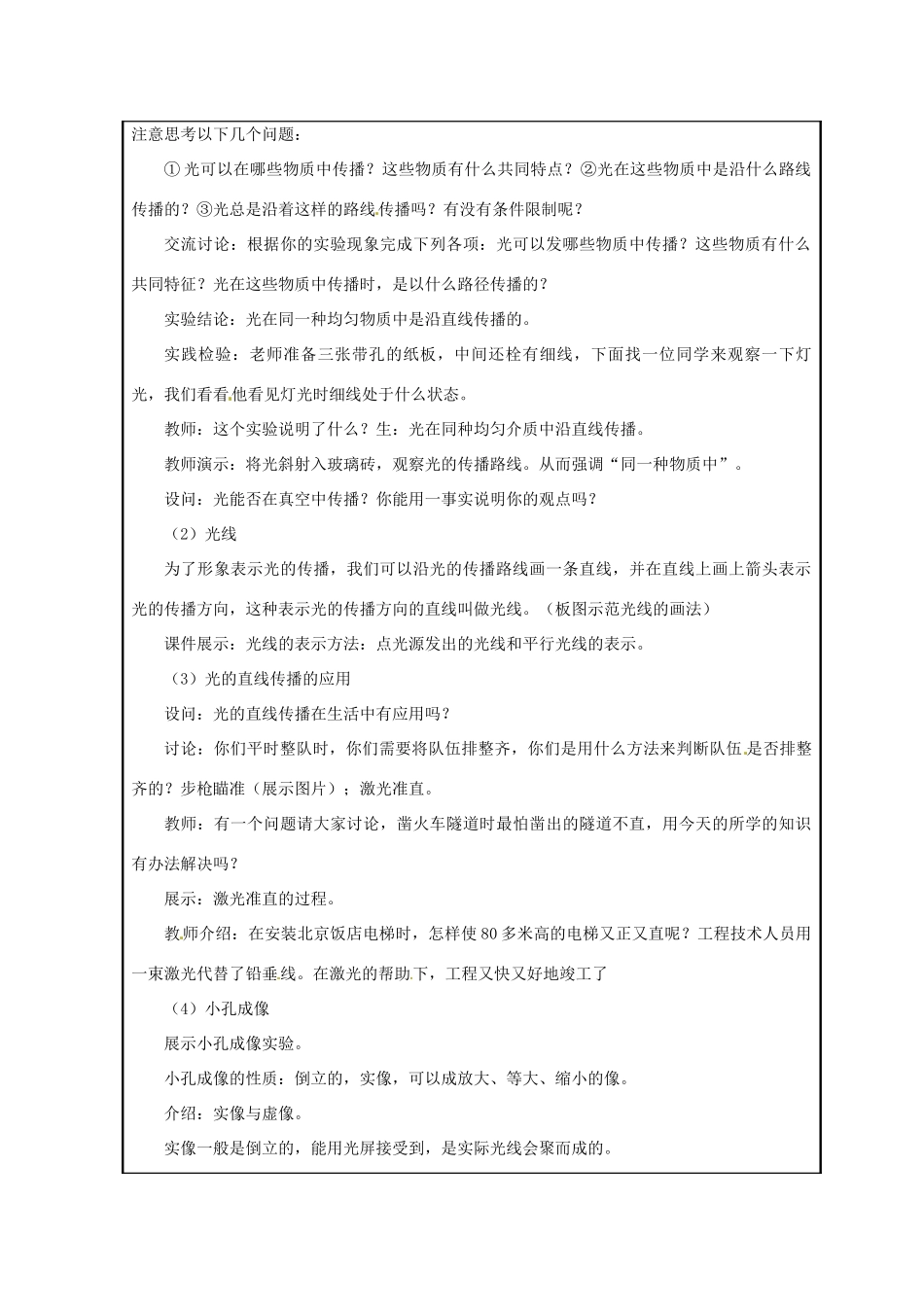 浙江省温州市苍南县桥墩镇五凤学校七年级科学下册 第2章第4节 光和颜色教案（一） 浙教版_第3页