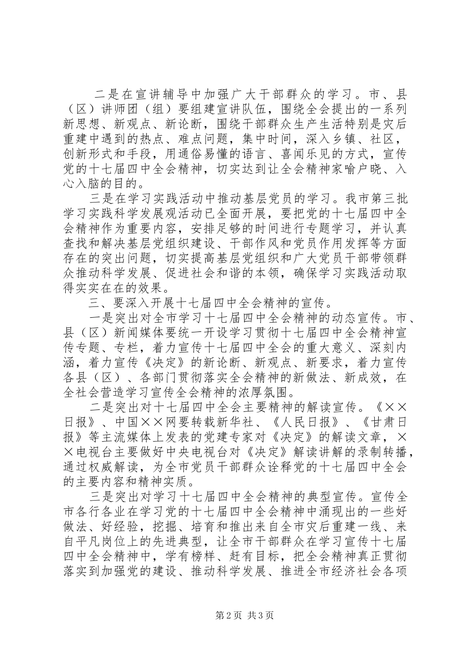 市委宣传部十七届四中全会学习会的讲话发言_第2页