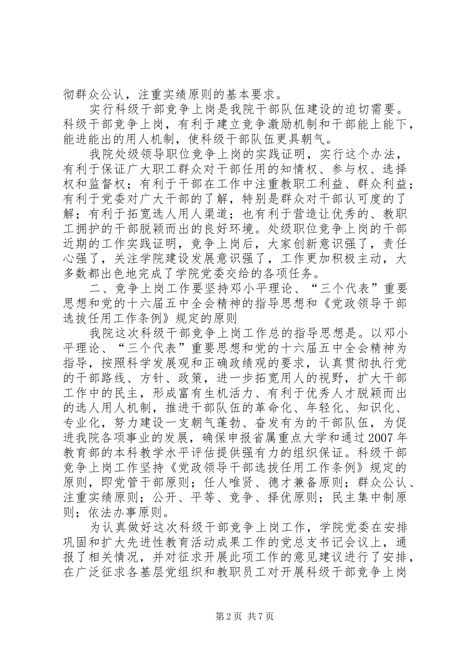 杨晓苏在科级职位竞争上岗动员大会上的讲话发言_第2页