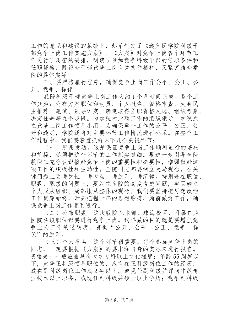 杨晓苏在科级职位竞争上岗动员大会上的讲话发言_第3页