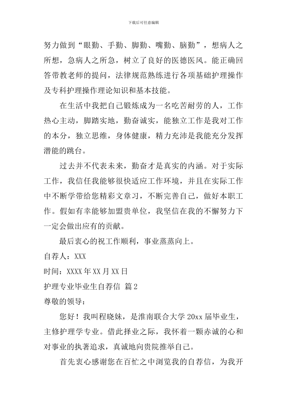 护理专业毕业生自荐信五篇_第2页