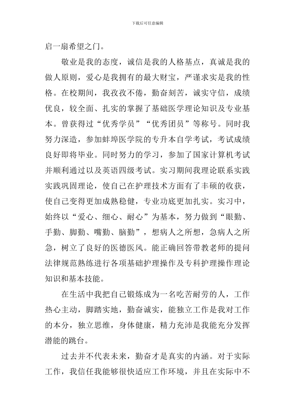 护理专业毕业生自荐信五篇_第3页