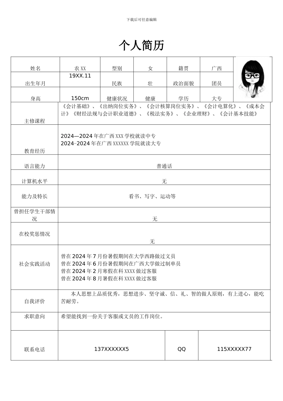 简历模版及介绍信_第1页